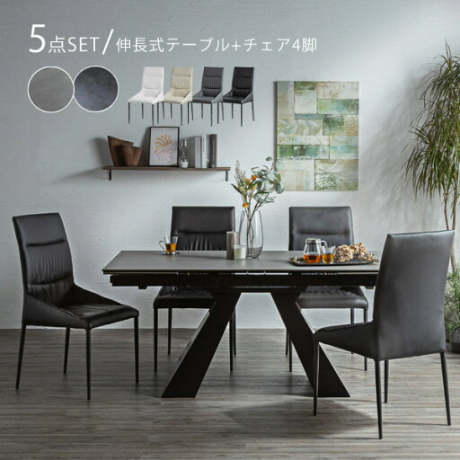 セラミックテーブル ダイニングテーブルセット 5点セット 伸長式 160幅 236幅 簡単伸長 チェア4色 4人掛け 高級 モダン おしゃれ スタイリッシュ 鍋も置ける キズに強い お手入れ簡単 高耐久性 ブラック グレー セラミックテーブル ダイニングテーブルセット 5点セット 伸長式 160幅 236幅 簡単伸長 チェア4色 4人掛け 高級 モダン おしゃれ スタイリッシュ 鍋も置ける キズに強い お手入れ簡単 高耐久性 ブラック グレー