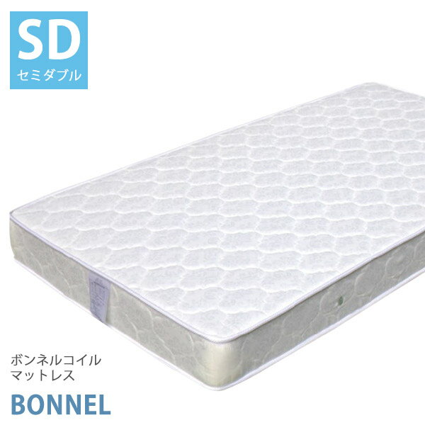 ボンネルコイル マットレス セミダブル 厚み17cm マット コイル数 323個 ボンネルマット スプリングマット ベッドマット ボンネルマット スプリング マットレス
