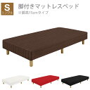 ベッド 脚付きマットレスベッド 送料無料 bed シングルベッド 一体型 シングルベッド 足つきマットレス 脚付マットレス 脚付ベッド 脚付マット 寝具 ホワイト ブラウン レッド ブラック(3)