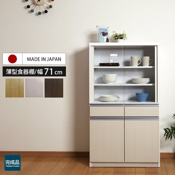 楽天市場】コンパクト(横幅(cm)横幅:70 ~ 79.9cm)(食器棚 楽天市場】コンパクト(横幅(cm)横幅:70 ~ 79.9cm)(食器棚