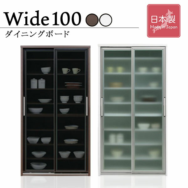 ダイニングボード 幅100 食器棚 スライド扉 国産 完成品 キッチン収納 収納家具 ホワイト 台所 食器棚 カップボード カトラリー おしゃれ ガラス扉 モダン シンプル