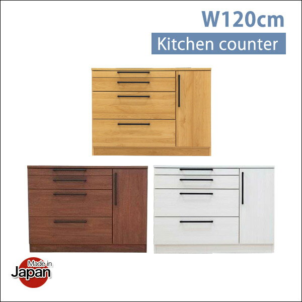 キッチンカウンター カウンター レンジ台 キッチン収納 食器収納 収納棚 収納庫 キッチン家電収納 幅12..