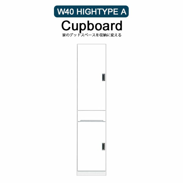 食器棚 幅40 国産 カップボード ダイニングボード スリム収納 完成品 台所収納 洗面所収納 隙間収納 木製 収納家具 ホワイト 右開き 左開き 引き出し 可動棚 開き戸 おしゃれ シンプル
