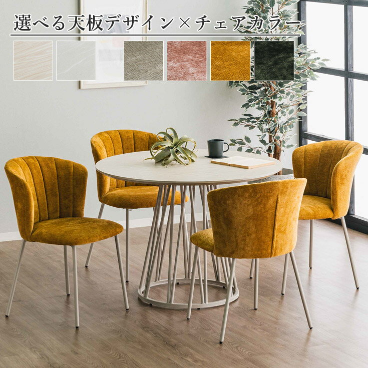 ダイニングテーブルセット 円形 5点 4人 100cm 丸テーブル ダイニングセット 4人掛け 4人用 丸 大理石風 木目調 ダイニングチェア カフェ風 北欧風 モダン シンプル おしゃれ かわいい ナチュラル グレー イエロー グリーン