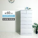 チェスト 白 完成品 ハイチェスト ホワイト タンス 幅60cm 6段 日本製 リビングチェスト 整理タンス おしゃれ レール付き たんす リビング 収納 洋服...