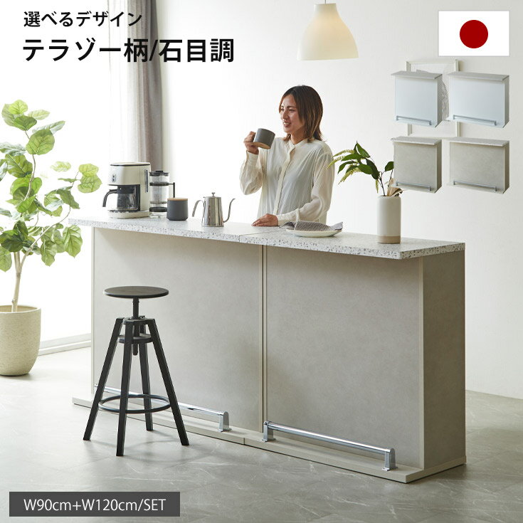 バーカウンター テーブル 自宅 業務用 幅90cm 幅120cm セット カウンターテーブル キッチンカウンター ハイカウンター テラゾー 石目 大理石 調 間...