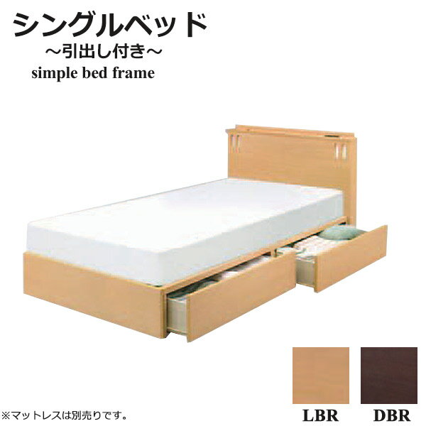 シングルベッド ベッド 収納付き 引出し 木製 フレームのみ ベッドフレーム bed コンセント スライドレール 寝具 寝室収納 ベッドルーム シンプル お洒落な 送料無料