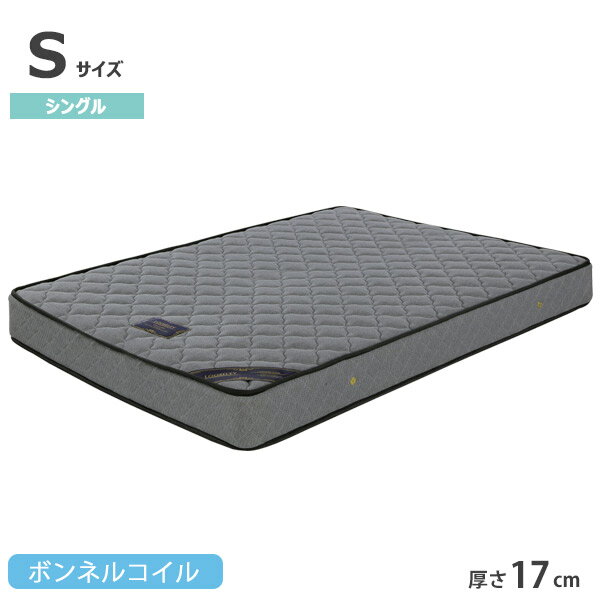 マットレス シングル ベッドマット ベットマット ボンネルコイルマットレス マット 敷布団 ベッド用 寝具 コイル数255個 厚さ17cm ベッド用マットレス