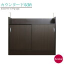 カウンター下収納 完成品 カウンター下 収納 日本製 キッチンカウンター下 スリム 薄型 おしゃれ カウンターキッチン カウンター キッチンカウンター 下 下収...