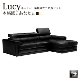 【送料無料】【本革】【LUCYルーシー】【カウチソファ】リクライニングヘッドレストソファーレザーソファーローソファー北欧カフェポケットコイル皮ソファsofa三人掛け3人掛け脚付き脚なし激安シックブラック/アイボリー【輸入品】