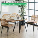 【ポイント10倍★27日01:59迄】 ガーデン テーブル セット ラタン ラタン調 ガーデンファニチャー ガーデンチェアー ベランダ 椅子 チェア 屋外 ガラ...
