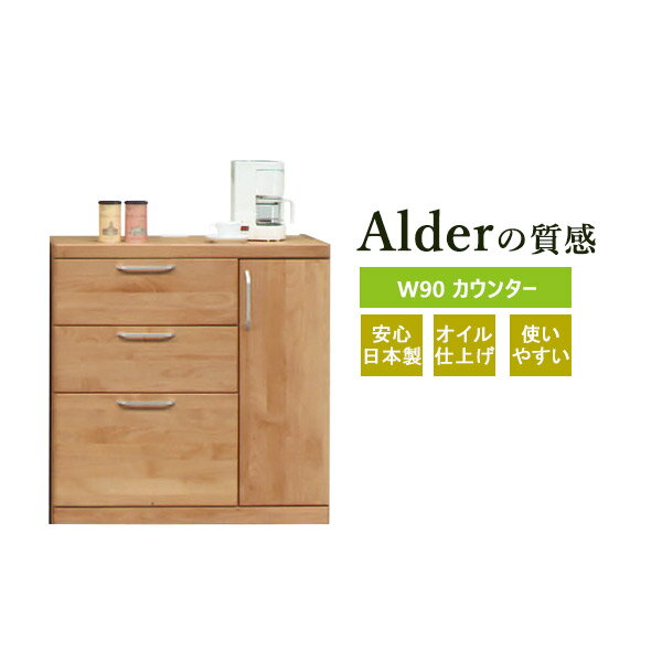 キッチンカウンター 完成品 カウンターキッチン おしゃれ カウンター テーブル 幅90cm キッチン 収納 ..