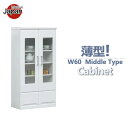 キャビネット ホワイト リビングボード 日本製 本棚 完成品 リビング 収納 書棚 国産 食器棚 幅60cm ダイニングボード おしゃれ ブックシェルフ 薄型 ...