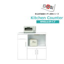 キッチンカウンター 完成品 大川家具 ホワイト 白 カウンターキッチン 幅90 レンジ台 日本製 レンジボード おしゃれ キッチン家電収納 おしゃれなキッチンカ...