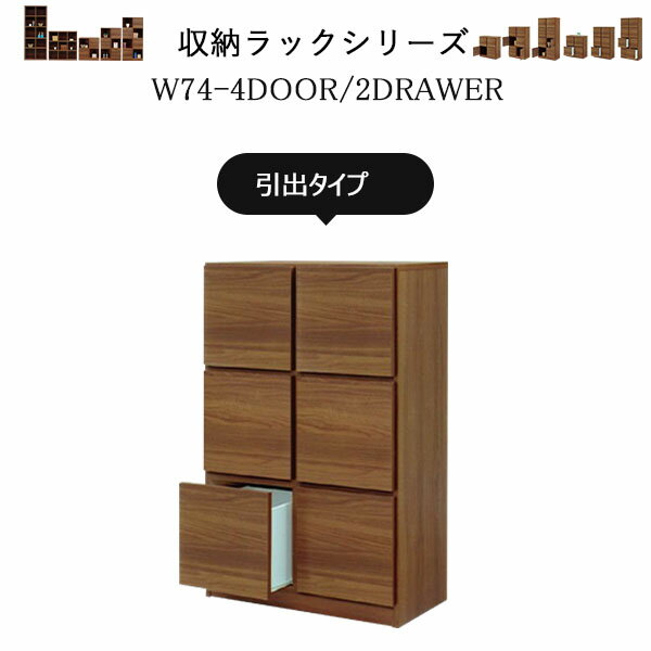 シェルフ 国産ラック 引出 おしゃれ 完成品 国産 木目調 幅74 3段 リビングチェスト キャビネット 本棚..