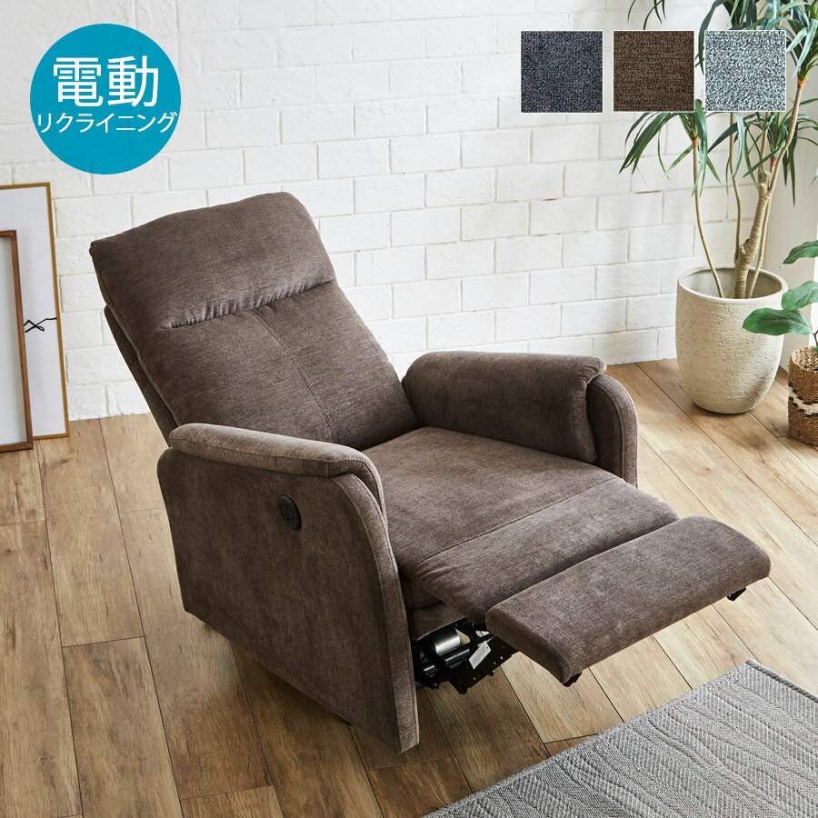 リクライニングチェアー 電動リクライニングソファー 電動ソファー 1人掛けソファ 1人用ソファ おしゃれ ソファー ソファ ローソファー ソファーベット 一人掛けソファ 一人掛け 一人用ソファー リクライニングソファ 座椅子 ハイバックソファ 電動リクライニングチェア
