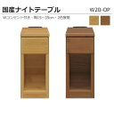 テーブル ナイトテーブル 幅20 机 ミニテーブル サイドテーブル 収納 国産 完成品 おしゃれ リビング 寝室 ソファ コンパクト シンプル コンセント付き 引出し モダン シンプル