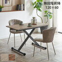 昇降式テーブル 昇降テーブル テーブル 昇降式 昇降 リビングテーブル おしゃれ 120 リフティングテーブル ソファテーブル 高さ調整 木製 無段階 コンパクト ダイニングテーブル パソコンデスク 大川家具本舗