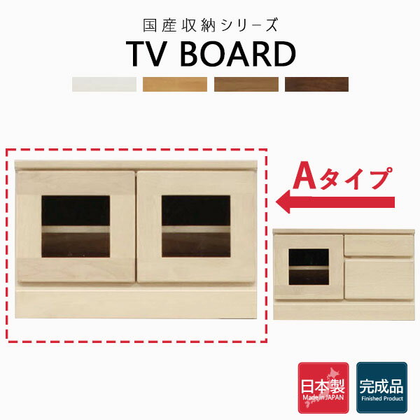 テレビ台 TV台 ローボード ガラス扉 コンパクト 幅60cm 収納家具 テレビボード デッキ収納 国産 リビング収納 木製 木目 完成品 アルダー材 リビングボード AV機器収納 ホワイト ナチュラル ブラウン ダークブラウン