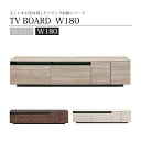 テレビ台 ローボード テレビボード ロータイプ 完成品 TV台 AVボード 木製 木目調 収納 幅180cm 高さ40cm リビング収納 引き出し ホワイト/グ...