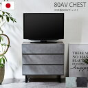 テレビ台 テレビボード ハイタイプ 80センチ TV台 収納 収納棚 大川家具 リビング 80cm 収納 棚 42インチ 42型 32インチ 32型 引き出し TVボード AVチェスト 一人暮らし 省スペース セラミック調 松尾木工(3)