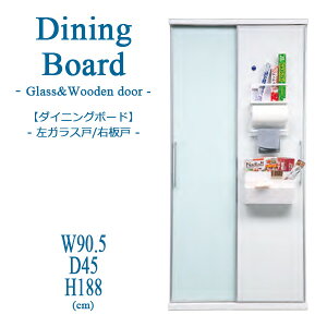 【マラソンP5倍】食器棚 ダイニングボード キッチンボード 幅90.5cm キッチン収納 おしゃれ 日本製 ガラス戸 板戸 奥行き45cm 高さ188cm 引き戸 引戸 ホワイト エレガント モダン 可動棚 飛散防止 ホワイトボード 大容量 スライド扉 大川家具 開梱設置無料