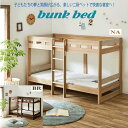 2段ベッド 二段ベッド 大人用 子供用 子供部屋 ベッド すのこ スノコ すのこベッドロータイプ ツートンカラー バイカラー シンプル 可愛い 人気 ダークブラ...