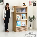 ブックシェルフ 75幅 シェルフ 完成品 本棚 書棚 おしゃれ ブックスタンド リビング 木製 マガジンラック フラップ扉 引き出し 本収納 ブック収納 雑誌収納 日本製 選べる ナチュラル色 ブラウン色 エレガント モダン