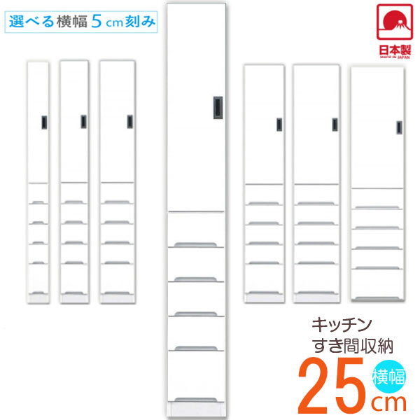 【1日P5倍】食器棚 スリム 完成品 上台下台重ねタイプ 薄型 幅25cm おしゃれ 多目的 隙間収納 25幅 引き出し付き キッチン収納 隙間 収納 サニタリー 脱衣所 洗面所 キッチンボード ホワイト 白 耐震 組立品 上台板戸 エレガント モダン