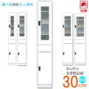【スーパーセールP5倍】大川家具 食器棚 スリム 薄型 幅30cm 隙間収納 おしゃれ 完成品 幅30 キッチン収納 多目的 隙間 収納 引出し付き サニタリー...