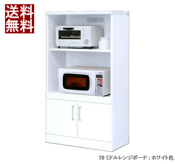 日本製 レンジボード キッチン収納 完成品 幅70 おしゃれ ミドルレンジ台 家電収納 食器収納 鏡面 ホワイト 光沢あり 70ミドルレンジボード 開き扉 スライドカウンター エレガント モダン 安い