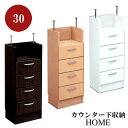 キッチン収納 隙間 カウンター下収納 幅30cm 完成品 おしゃれ 隙間収納家具 引き出し付き 薄型 奥浅27cm キッチンカウンター下収納 選べる ダークブラ...