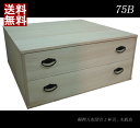 【マラソン期間P5倍】桐製 収納タンス/和タンス/着物収納 和風 チェスト 木製 押入布団台2杯引 75B