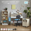デスク 学習デスク 学習机 机 デスク4点セット 幅100cm 木製 シンプル ナチュラル おしゃれ かわいい 上置本棚 ワゴン シェルフ付き 送料無料