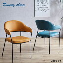 【6月4日20時~11日1時59分スーパーセール】チェア ダイニングチェア 2脚セット 幅58cm 奥行き57cm 高さ80cm 座面高43.5cm ダイニング 食卓 椅子 イス 人気 おしゃれ オシャレ お洒落な モダン PU スチール 立体感 送料無料