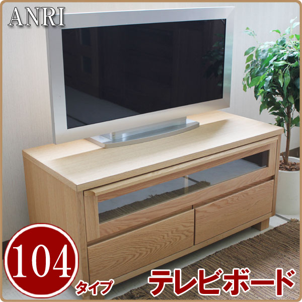 おしゃれ テレビ台 幅104cm テレビボ