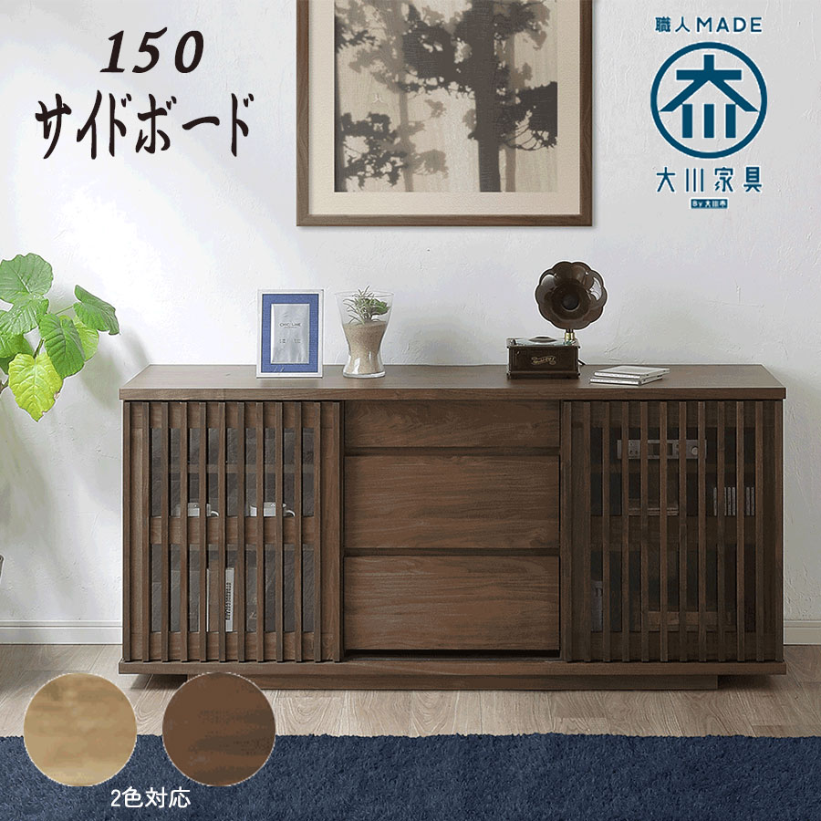 楽天市場】大川家具 キャビネット 150の通販 楽天市場】大川家具 キャビネット 150の通販