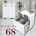 ダストボックス ダストカウンター 2分別 キッチンカウンター キッチン収納家具ENJOY 68 ダストBOX
