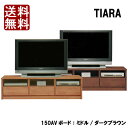 【マラソン期間P5倍】国産 テレビ台 テレビボード TV台 完成品 アウトレット価格 ローボード おしゃれ 木製 150幅 オープンタイプ 大きめ 引出し付き ...