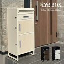 【5/3〜5/6 P2倍+クーポン】宅配ボックス 宅配BOX 幅45cm 置き配用ボックス 2段扉 ポスト一体型 転倒防止 盗難防止 印鑑入れケース 鍵付き ク...