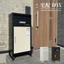 【5/3〜5/6 P2倍+クーポン】宅配ボックス 宅配BOX 幅45cm 置き配用ボックス 1段扉 ポスト一体型 転倒防止 盗難防止 印鑑入れケース 鍵付き ク...