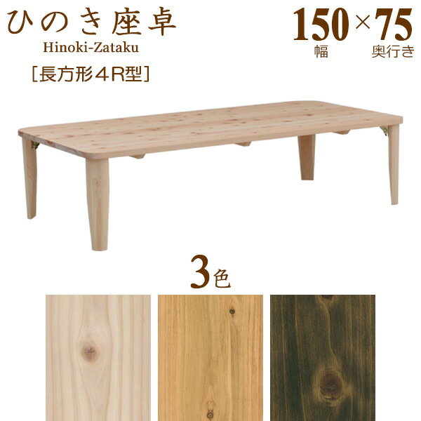 楽天市場】栃の木(座卓|テーブル):インテリア・寝具・収納の通販 楽天市場】栃の木(座卓|テーブル):インテリア・寝具・収納の通販