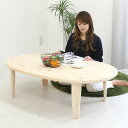 折りたたみ ちゃぶ台 座卓 ざたく おしゃれ 120cm幅 完成品 北欧 ナチュラル ローテーブル 楕円 楕円型 オーバル型 折れ脚 折脚 折れ足 リビングテー...