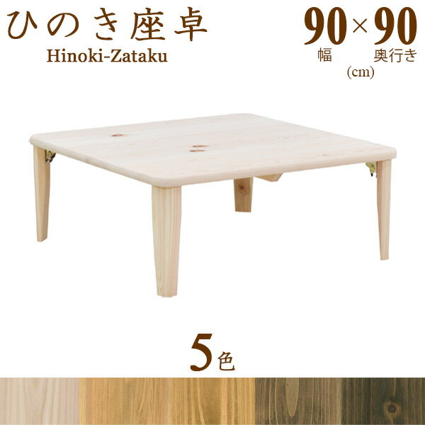 楽天市場】正方形 90 ローテーブル(横幅(cm)横幅:90 ~ 99.9 楽天市場】正方形 90 ローテーブル(横幅(cm)横幅:90 ~ 99.9