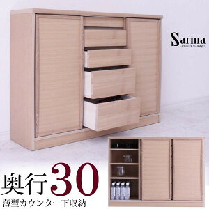 【マラソンP5倍】【受注生産】カウンター下収納 引き戸 幅120cm 完成品 おしゃれ キッチン収納 板戸 薄型 スリム コンパクト 引き出し付き キャビネット キッチンボード エレガント 北欧 モダン 国産 日本製 人気 送料無料