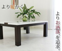 家具調こたつコタツこたつ長方形鏡面ホワイト座卓センターテーブルロータイプシンプルモダンリビングテーブル継脚付炬燵105センチLINE