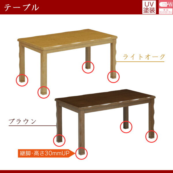 ダイニングこたつテーブル ハイタイプこたつ 135 継脚 継ぎ脚 高さ調節可能 木製 4人用コタツ 和風 モダン 選べる ナチュラル ブラウン こたつのみ 600W手元コントロール 送料無料