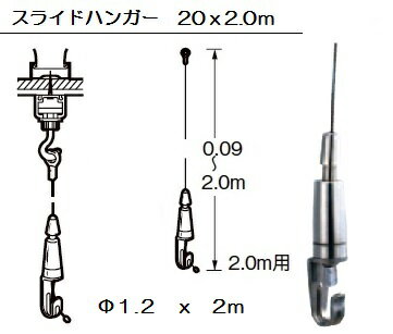 ●ピクチャーレイルギャラリースライドハンガー　1.5Φx1.0m　許容荷重30kgf●