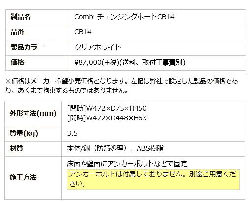 コンビウィズ　チェンジングボードCB-14　トイレ着替台（旧CB-13）