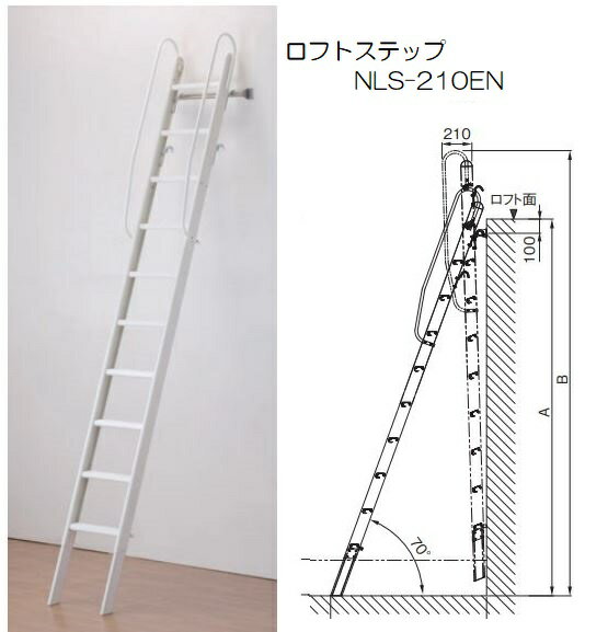 楽天バイ・モア　楽天市場店アルミ製ロフトステップ　NLS-210EN　 L=2150〜2400mm　室内はしご